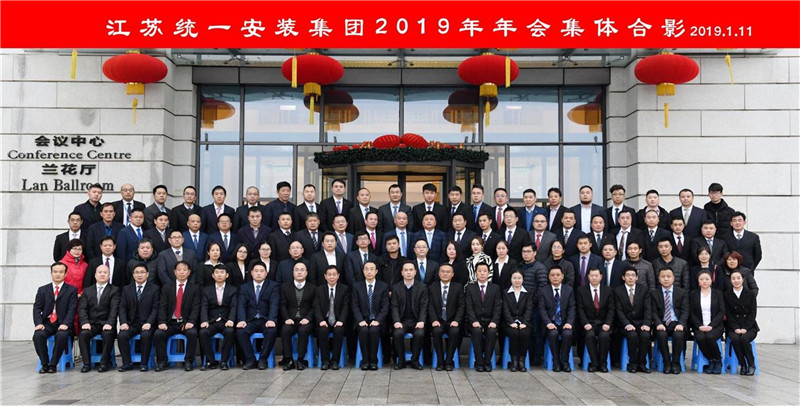 江苏新利体育2019年年会盛典圆满落幕！