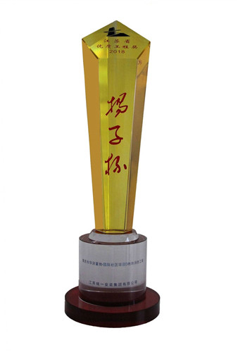 2018年度优质工程奖（扬子杯）奖杯-南京华润置地·国际社区项目D地块消防工程