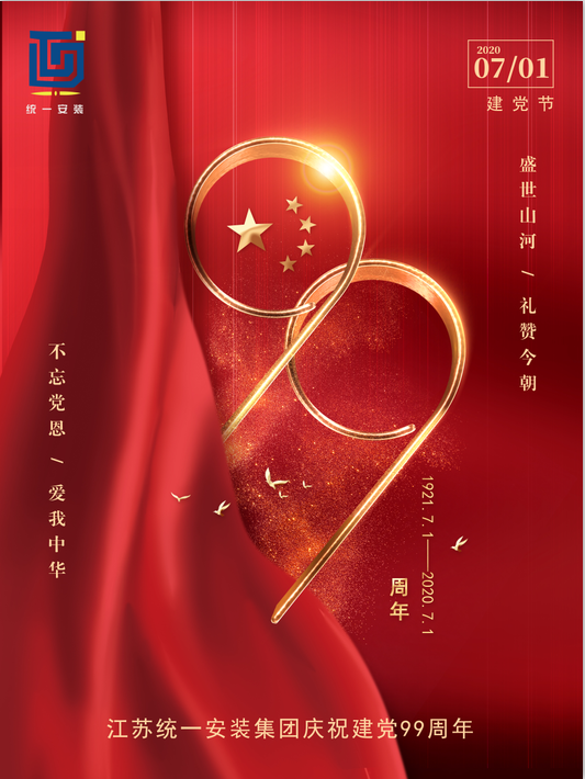 江苏新利体育庆祝建党99周年