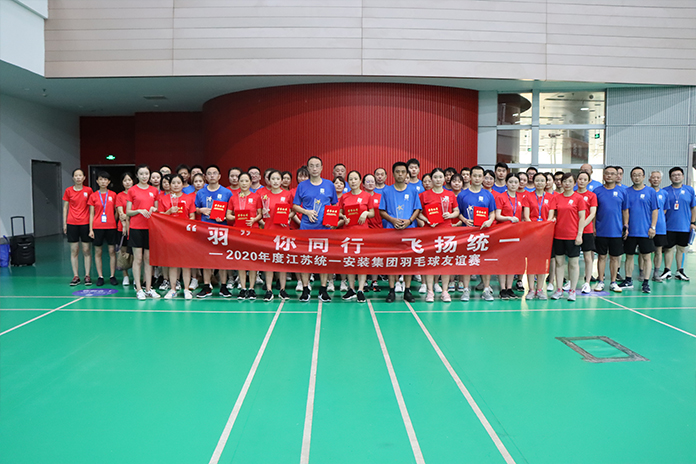 “羽”你同行 飞扬统一——江苏新利体育圆满举办2020年度羽毛球比赛